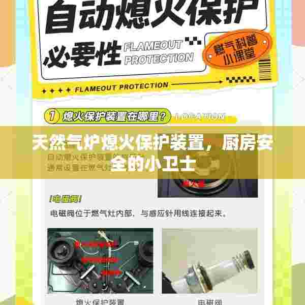 天然气炉熄火保护装置，厨房安全的小卫士