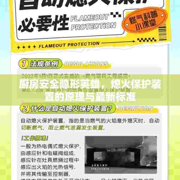 厨房安全隐形英雄，熄火保护装置的原理与最新标准