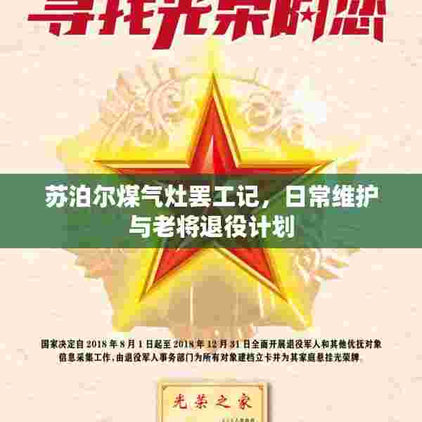 苏泊尔煤气灶罢工记，日常维护与老将退役计划