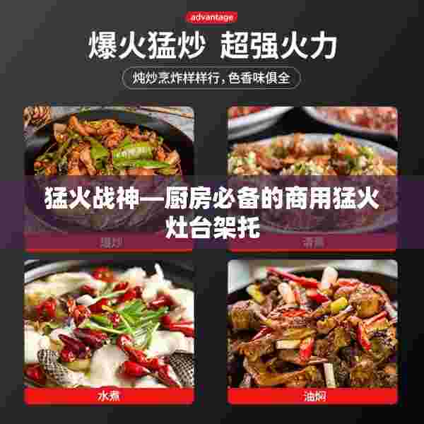 猛火战神—厨房必备的商用猛火灶台架托